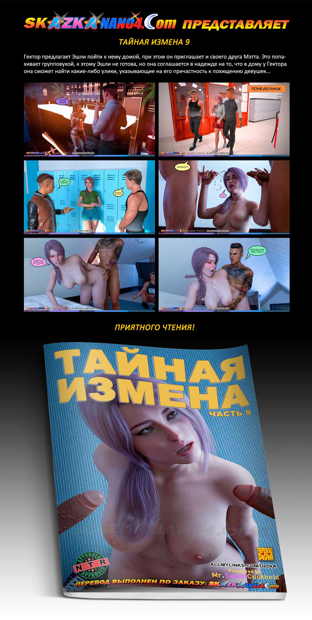 Перевод: DeDkA